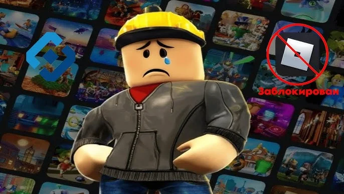 Как запустить Roblox после блокировки в России: рабочие способы